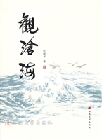 观沧海