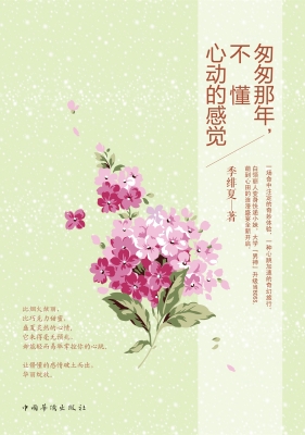 匆匆那年，不懂心动的感