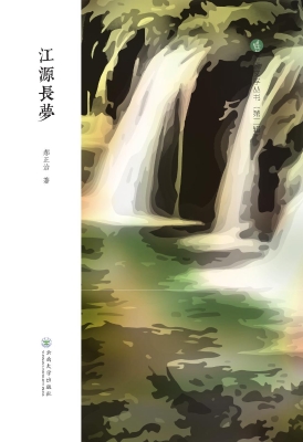 江源长梦