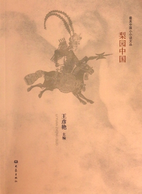 梨园中国
