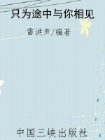 只为途中与你相见