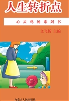 人生转折点