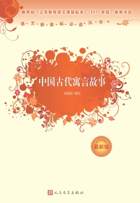 中国古代寓言故事