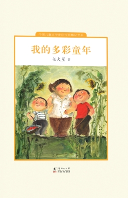 我的多彩童年