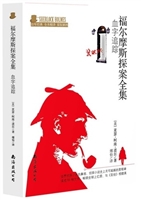 血字追踪-福尔摩斯探