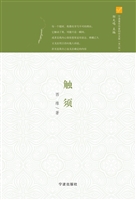 触须