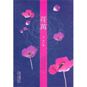 荏苒