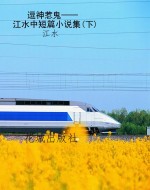 逗神惹鬼——江水中短