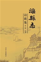 滦县志诗歌集
