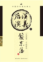 后汉演义（上）
