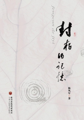 封存的记忆