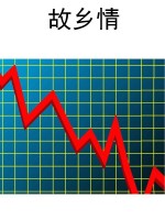 故乡情