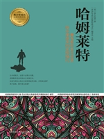 哈姆莱特