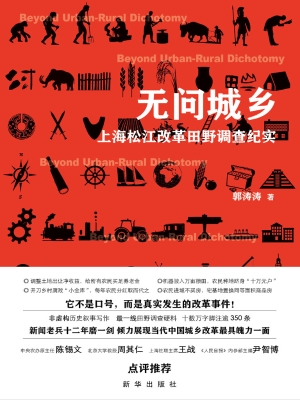 无问城乡——上海松江