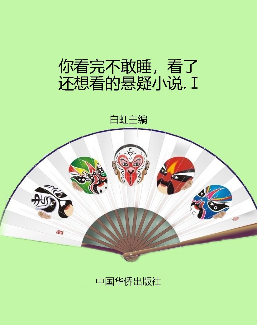你看完不敢睡，看了还想