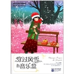 成长经典珍藏系列·穿