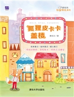 狐狸皮卡卡盖楼