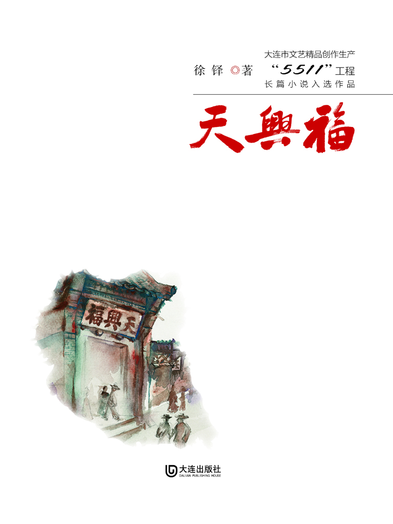 天兴福