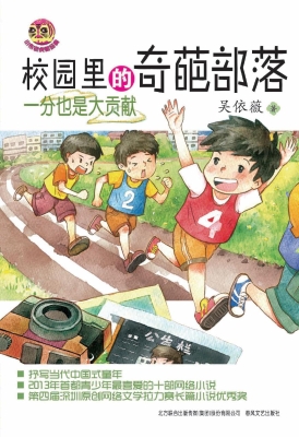 校园里的奇葩部落 2—