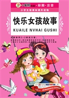 快乐女孩故事