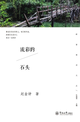 流彩的石头