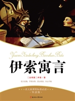 伊索寓言