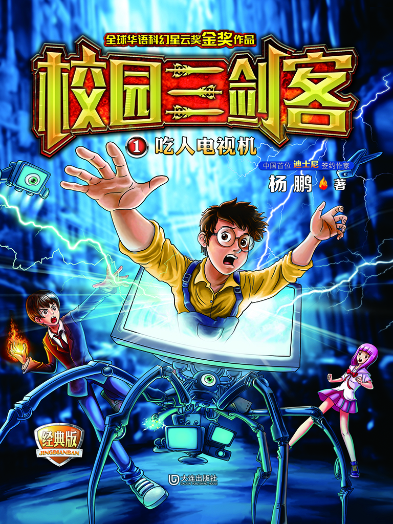 吃人电视机