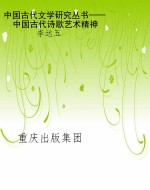 中国古代文学研究丛书
