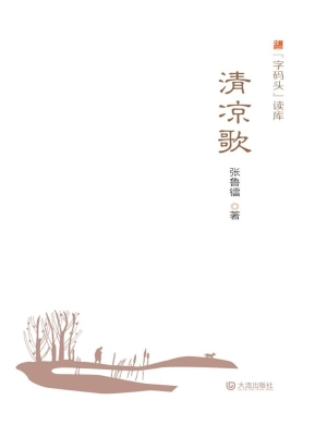 清凉歌