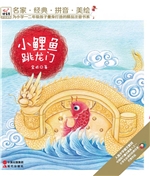 小鲤鱼跳龙门