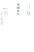 风雨水火