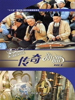 传奇新疆（中文版）