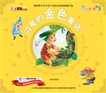 365夜好经典——闪亮