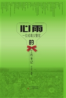 心雨——一位戒毒女警