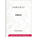 心向共产党