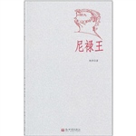 尼禄王