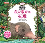 春天带来的灾难