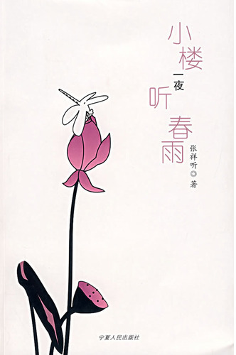小楼一夜听春雨