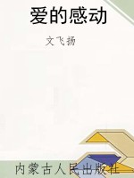 爱的感动