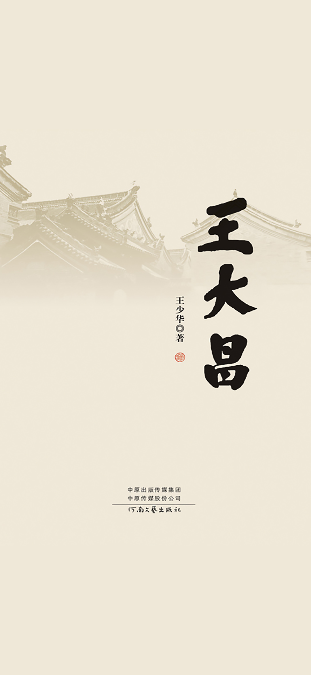 王大昌