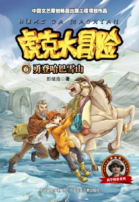 勇登哈巴雪山
