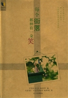 每个街落都种有一朵笑