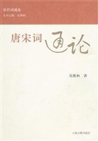 唐宋词通论