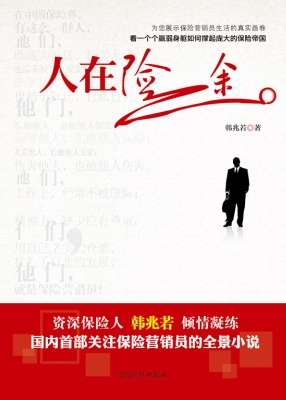 人在险途