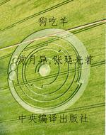 狗吃羊