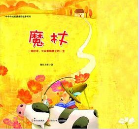 魔杖