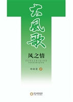 风之情