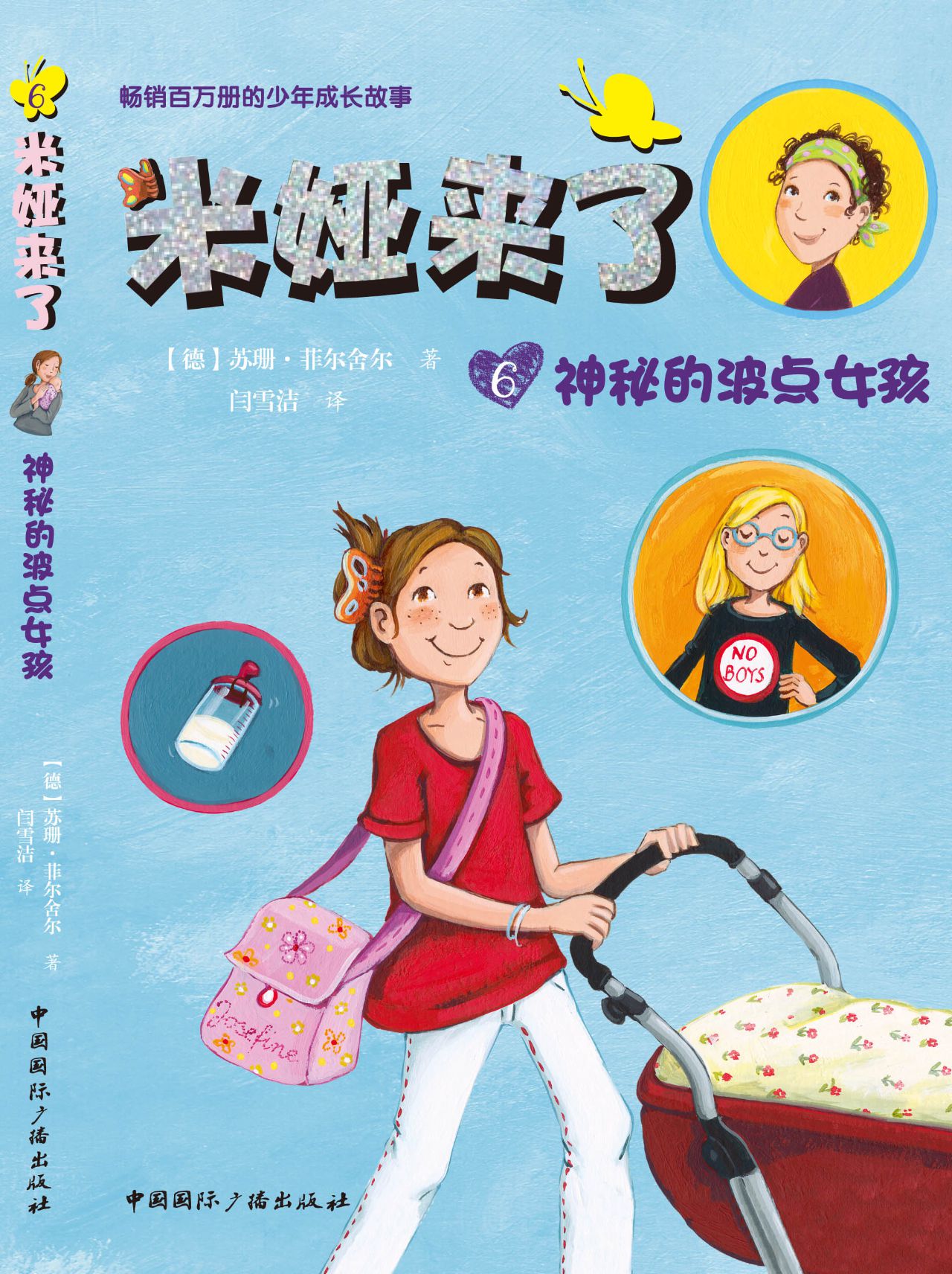 米娅来了：神秘的波点女