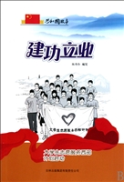 建功立业——大学生志