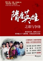 隋唐英雄之谁与争锋